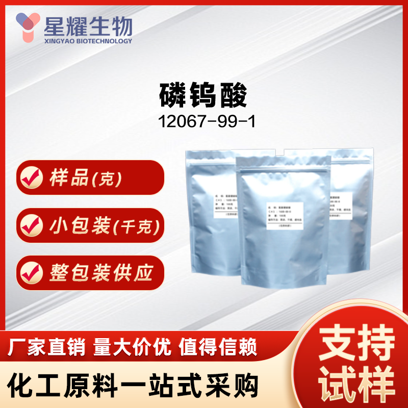 磷钨酸 PTA 12067-99-1