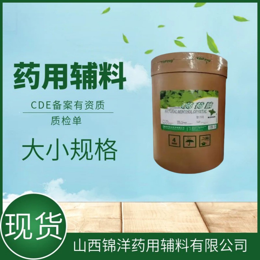 药用辅料级L-苹果酸，1kg25kg，L-羟基丁二酸，pH调节剂抗氧剂