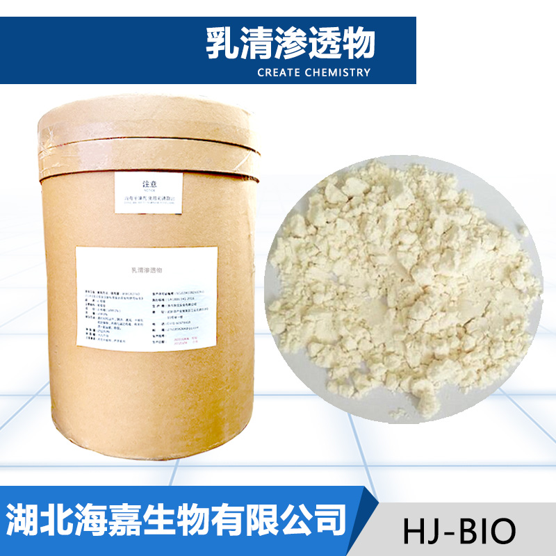乳清渗透物