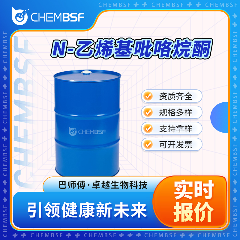 N-乙烯基吡咯烷酮 88-12-0 NVP 支持试样 材料中间体 正品