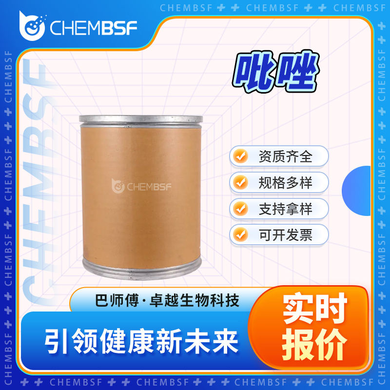 吡唑 288-13-1 对羟基苯甲 支持样品 多种包装规格