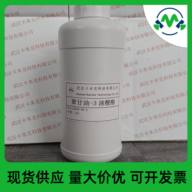 聚甘油-3 油酸酯 33940-98-6