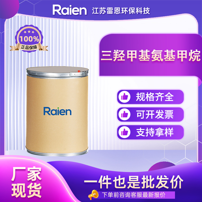 三羟甲基氨基甲烷 77-86-1 白色结晶或粉末 可试样