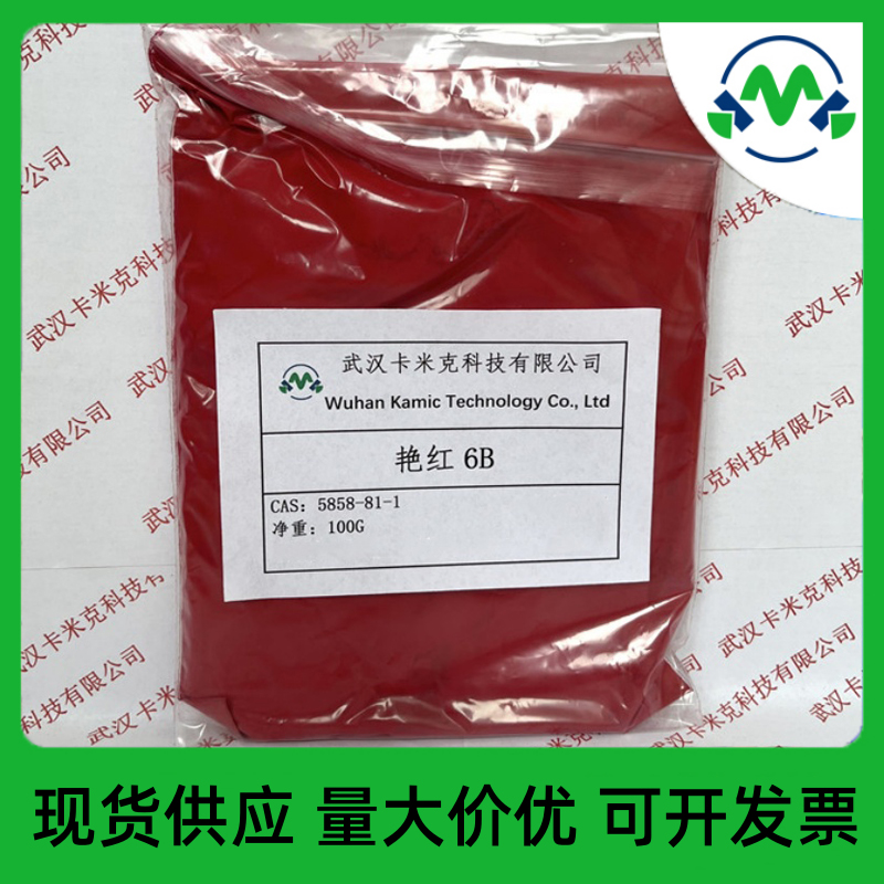 艳红6B（颜料红57） 5858-81-1