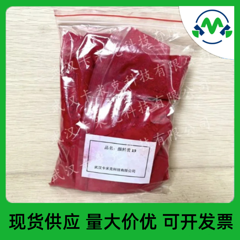 颜料紫19	（喹吖啶酮）1047-16-1