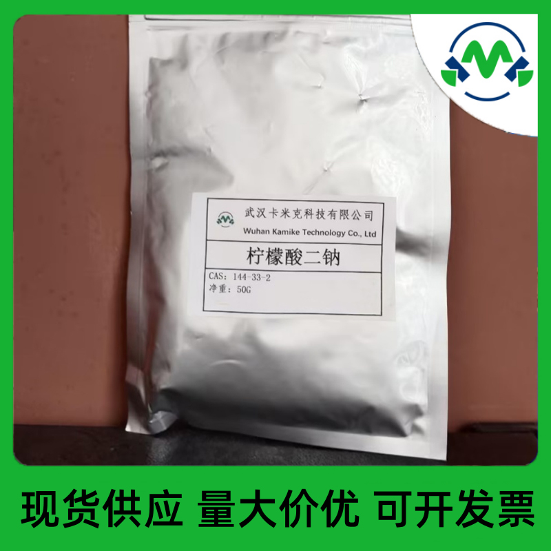 柠檬酸二钠 144-33-2