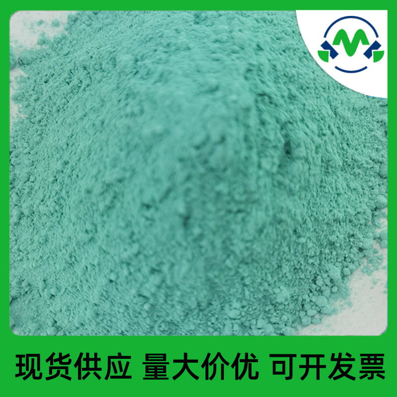 碱式硫酸铜 1344-73-6