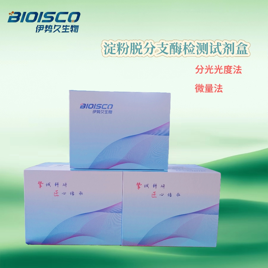 淀粉脱分支酶检测试剂盒（微量法 100T/48S）