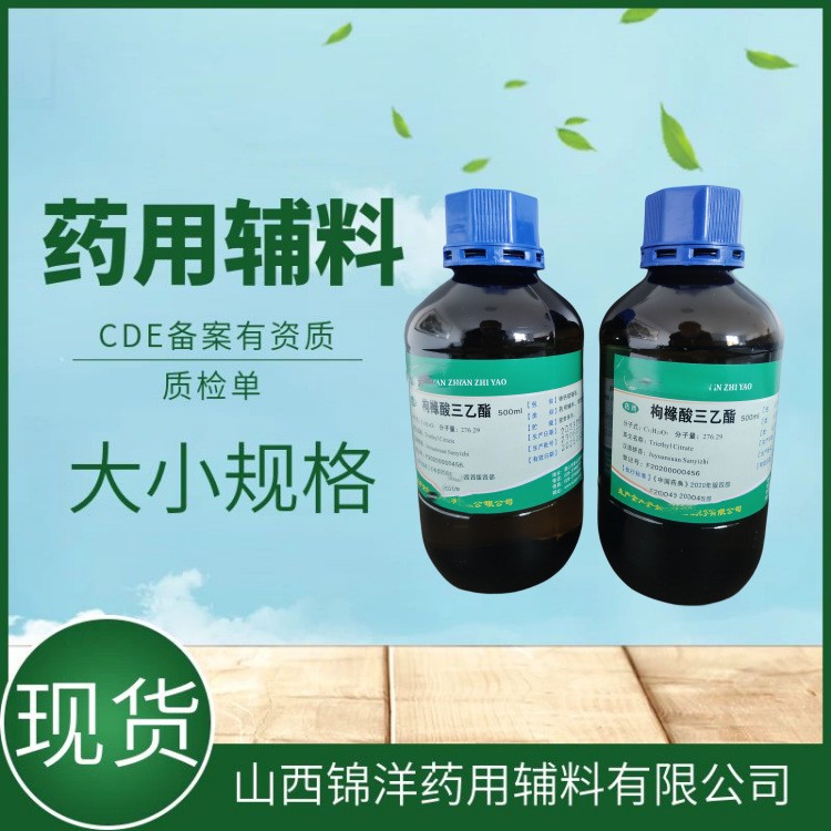 药用辅料级枸橼酸三乙酯，500ml25kg，增塑剂，药典备案A状态