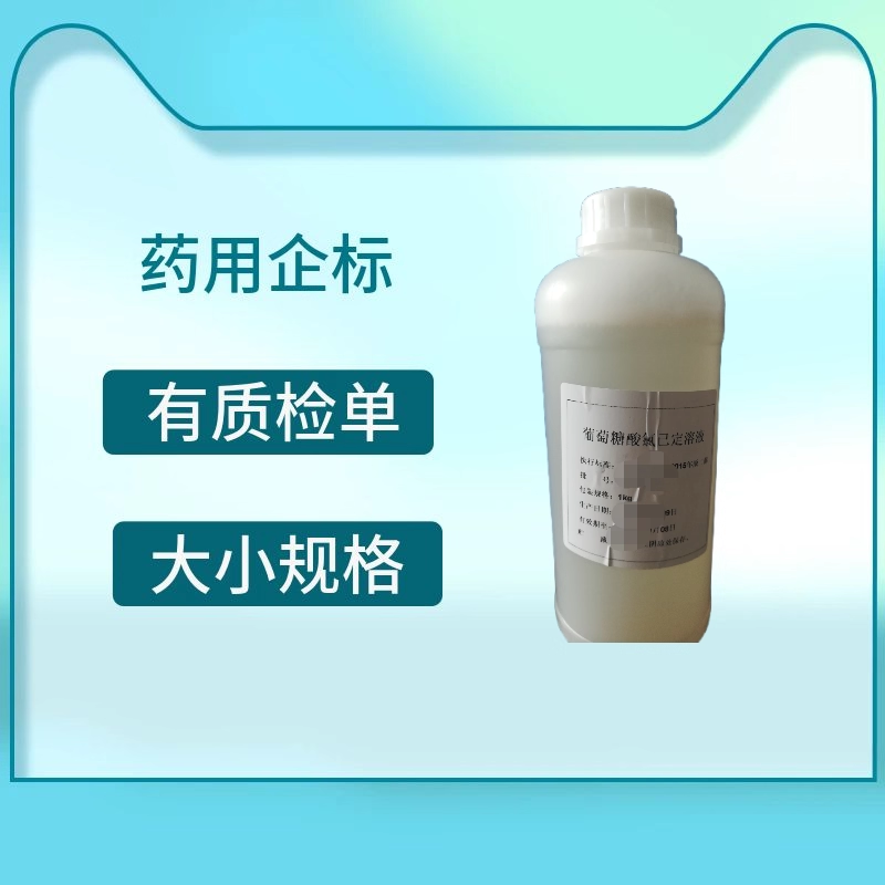 葡萄糖酸氯已定溶液，20%含量，消毒，1kg25kg