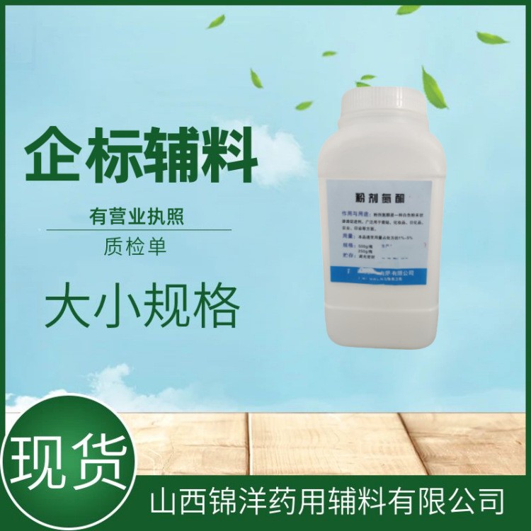 药用辅料级氢化蓖麻油，粉末，1kg5kg25kg，药典备案A状态，乳化剂软膏基质