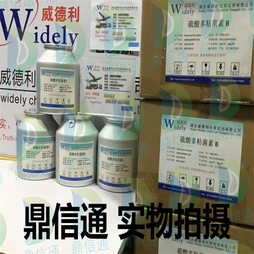1405-20-5 硫酸多粘菌素B；硫酸多黏菌素B—— 细胞培养基领域- 技术资料 -图谱信息 -性质 -质量标准 -包装规格 -鼎信通李杰