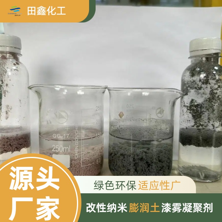 改性纳米膨润土漆雾凝聚剂