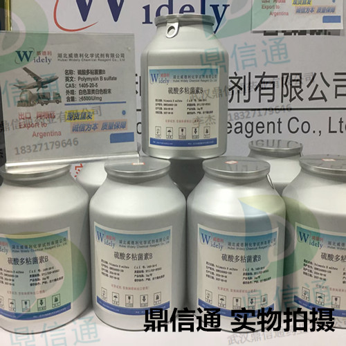 1405-20-5 硫酸多粘菌素B；硫酸多黏菌素B—— 细胞培养基领域- 技术资料 -盐酸万古霉素 -性质 -质量标准 -鼎信通李杰