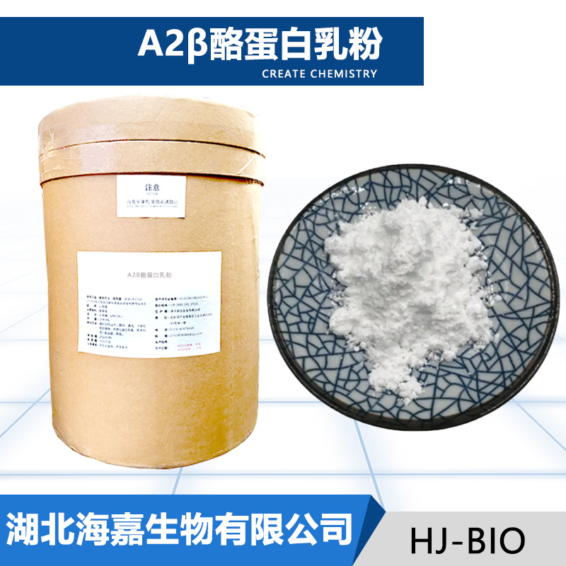 A2β酪蛋白乳粉