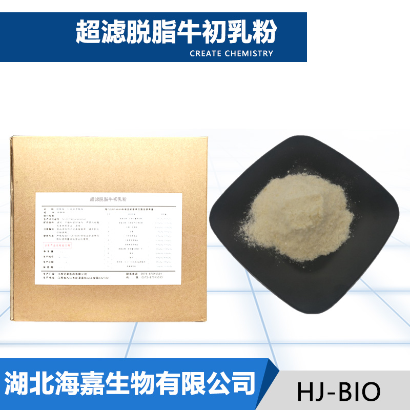超滤脱脂牛初乳粉