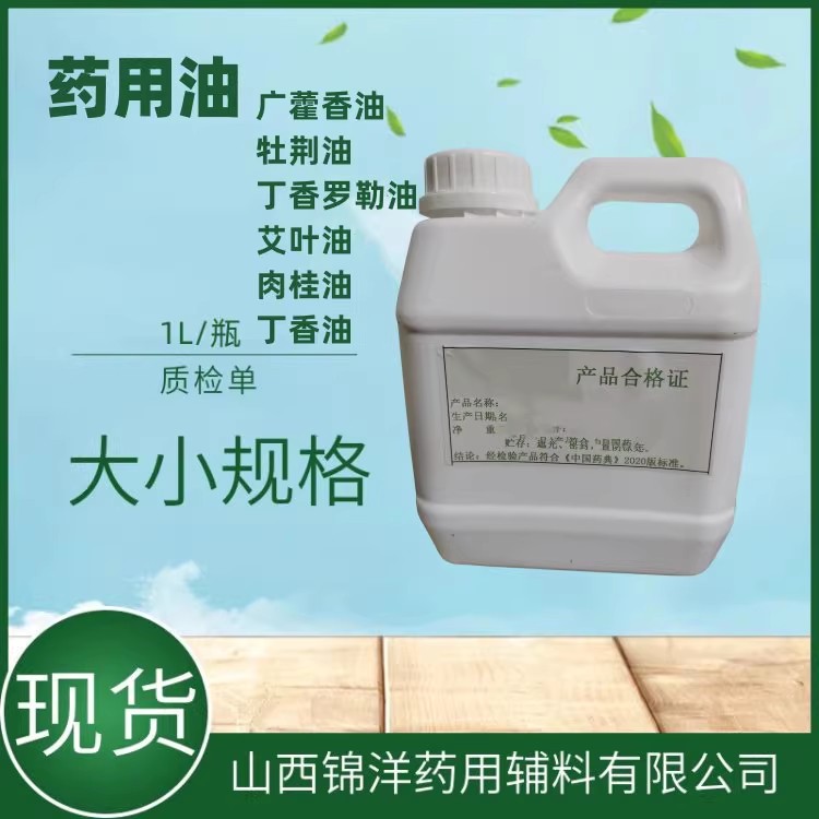 药用级肉桂油，1kg25kg，有质检单，药典标准