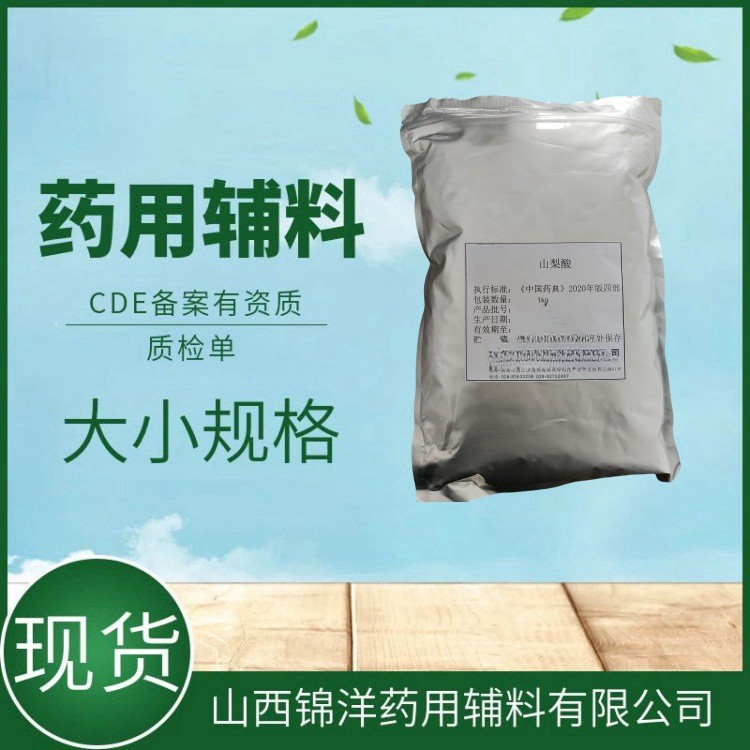 药用辅料级山梨酸，1kg25kg，药典备案状态A，抑菌剂