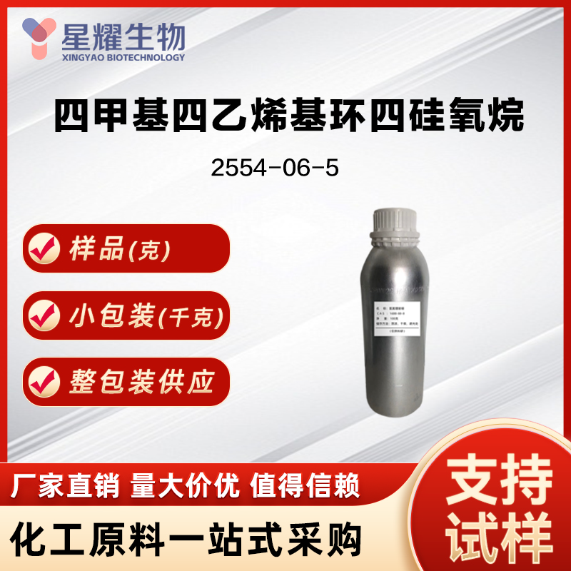 四甲基四乙烯基环四硅氧烷 /D4H 2554-06-5