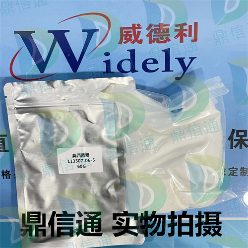 莫西菌素厂家现货报价