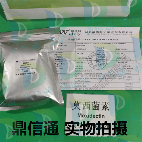 113507-06-5 莫西菌素 —— 塞拉菌素 -技术资料 -图谱信息 -性质 -质量标准 -鼎信通李杰