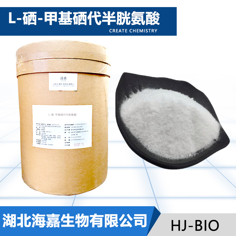 L-硒-甲基硒代半胱氨酸