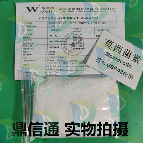 113507-06-5 莫西菌素 —— 宠物试剂 -技术资料 -图谱信息 -性质 -质量标准 -鼎信通李杰