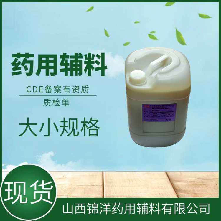 药用辅料级油酸山梨坦别名司盘80,500ml25kg，CDE备案登记A，乳化剂和消泡剂