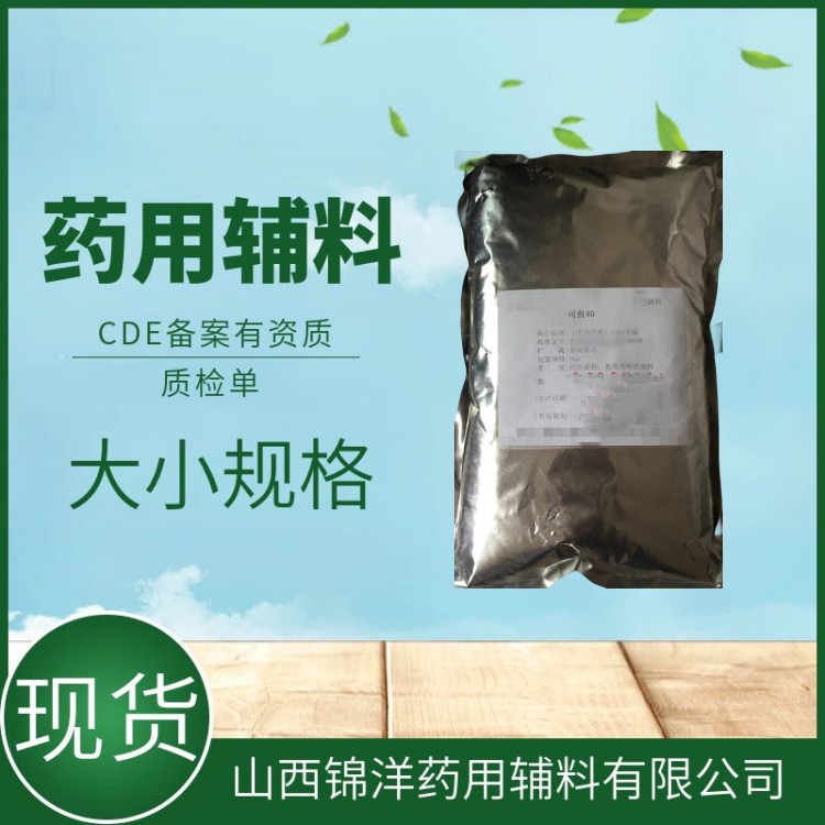 药用辅料级棕榈山梨坦别名司盘40,500g25kg，乳化剂和消泡剂