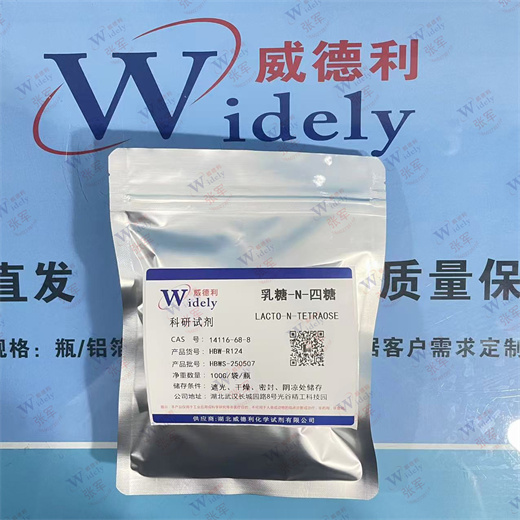 乳糖-N-四糖  14116-68-8 威德利全球速递