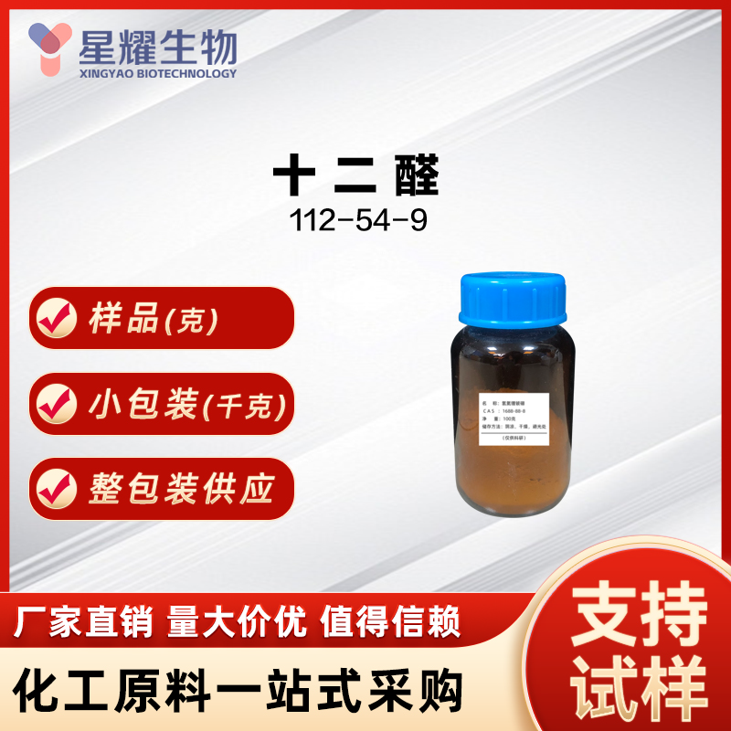 十二醛 112-54-9 C12OH