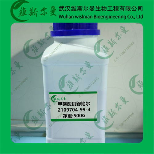 甲磺酸贝舒地尔-2109704-99-4--科研试剂或者杂质研发-纯度98%以上-找维斯尔曼王华