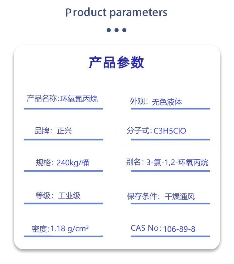 环氧氯丙烷.jpg 环氧氯丙烷.jpg