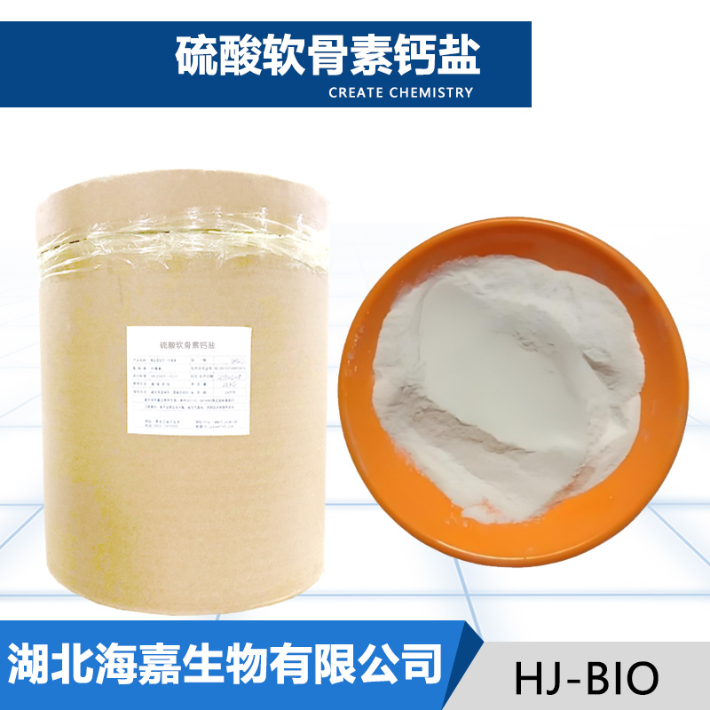 硫酸软骨素钙盐