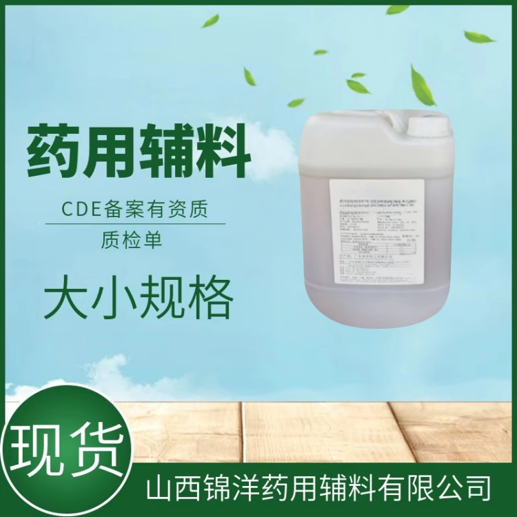 药用辅料级月桂山梨坦别名司盘20，药典CDE备案，20kg每桶