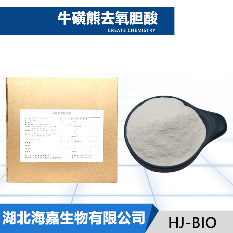 牛磺熊去氧胆酸