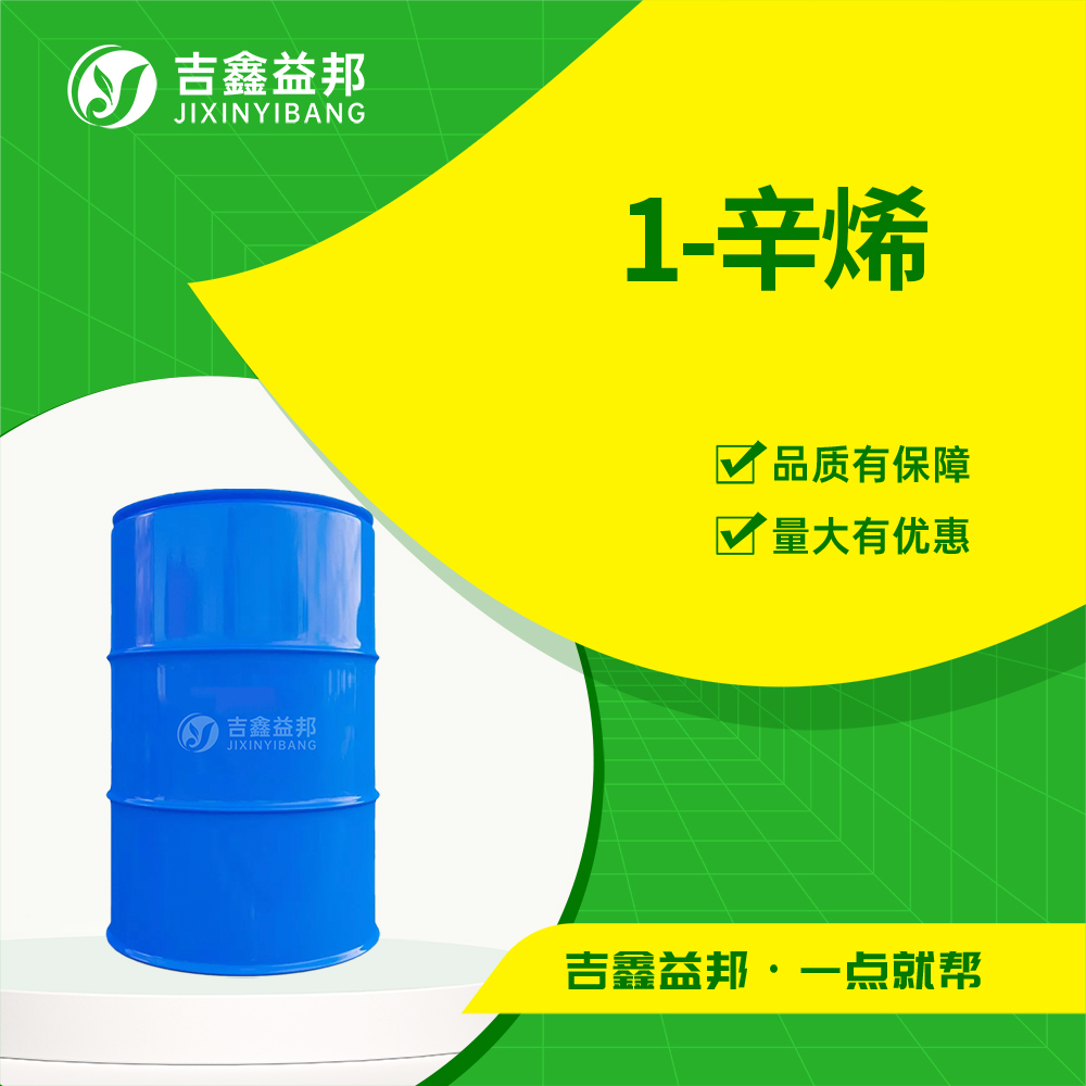 1-辛烯 111-66-0 有机合成