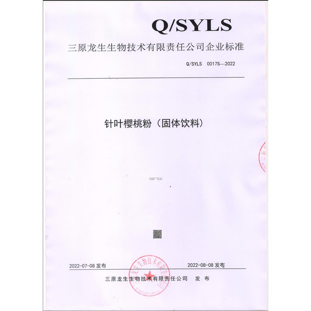 针叶樱桃粉樱桃果粉水溶性好企标备案产品源头工厂资质齐全