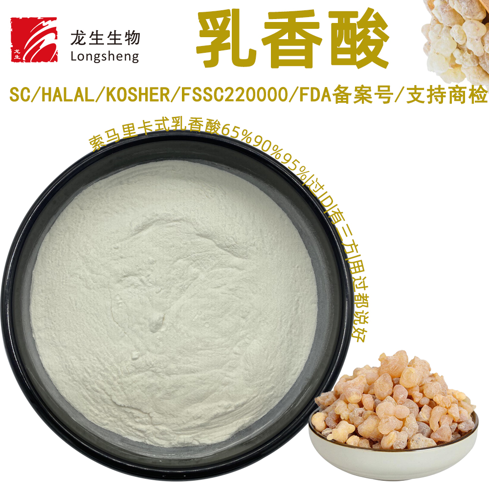 乳香酸60%乳香提取物另有90%95%可过ID支持检测有三方工厂现货