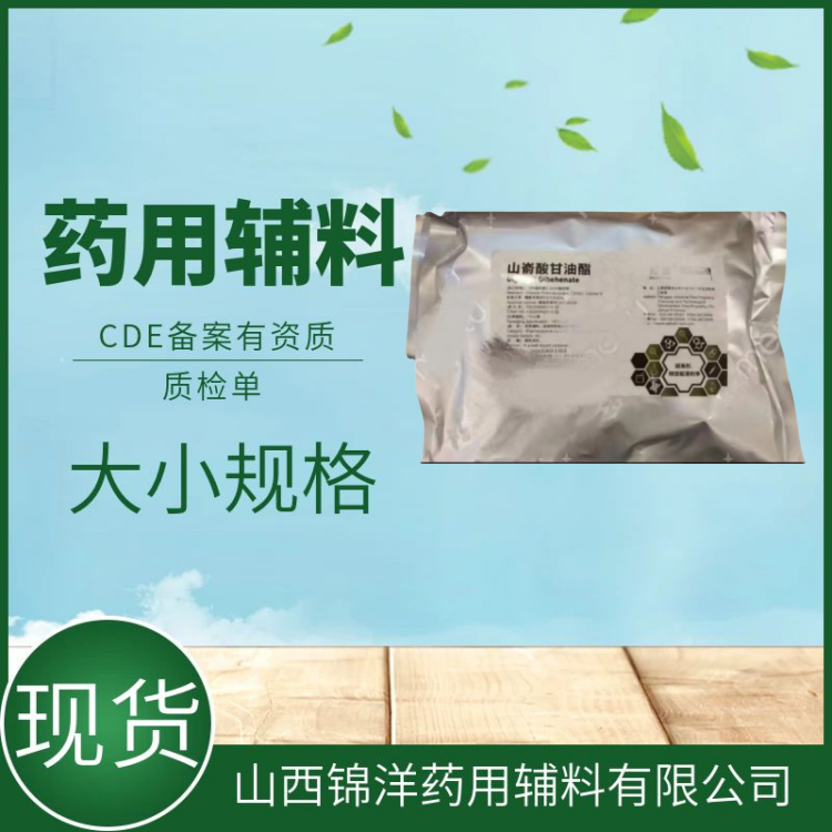 药用辅料级山嵛酸甘油酯，1kg25kg，药典备案，润滑剂和释放阻滞剂