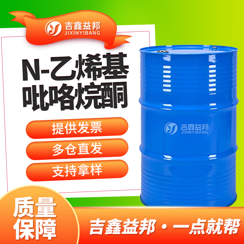 N-乙烯基吡咯烷酮 88-12-0 电子级NVP溶剂