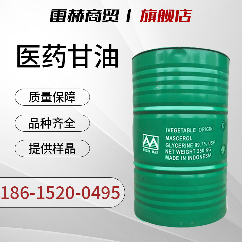 医药甘油 丙三醇  ，保湿润滑 