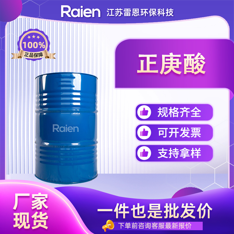 正庚酸 111-14-8 庚酸 香精香料 食品添加剂 支持样品