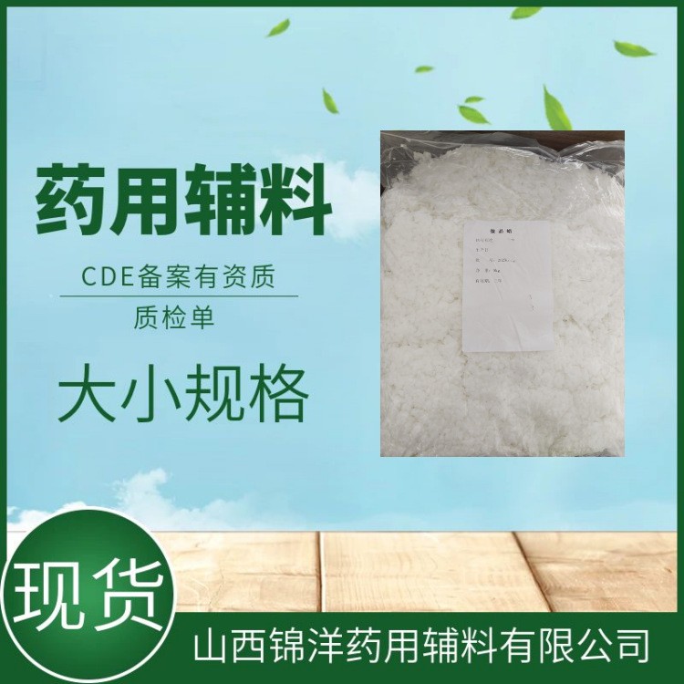药用辅料级微晶蜡，500g25kg，药典备案，包衣剂和控制释放载体