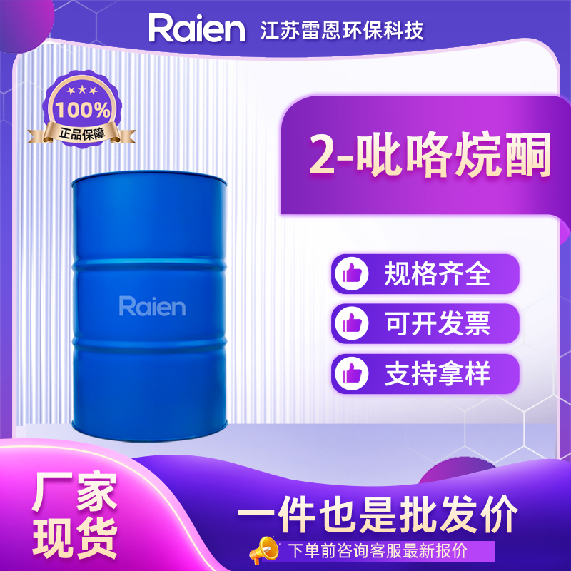 2-吡咯烷酮 616-45-5 2-吡咯酮 食品添加剂 多种包装