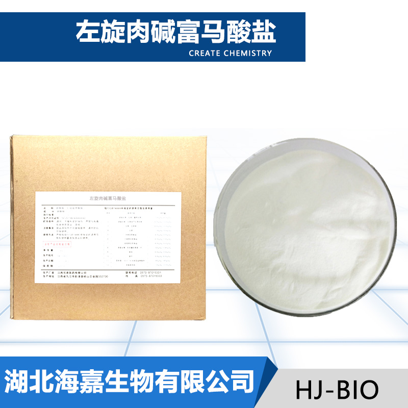左旋肉碱富马酸盐