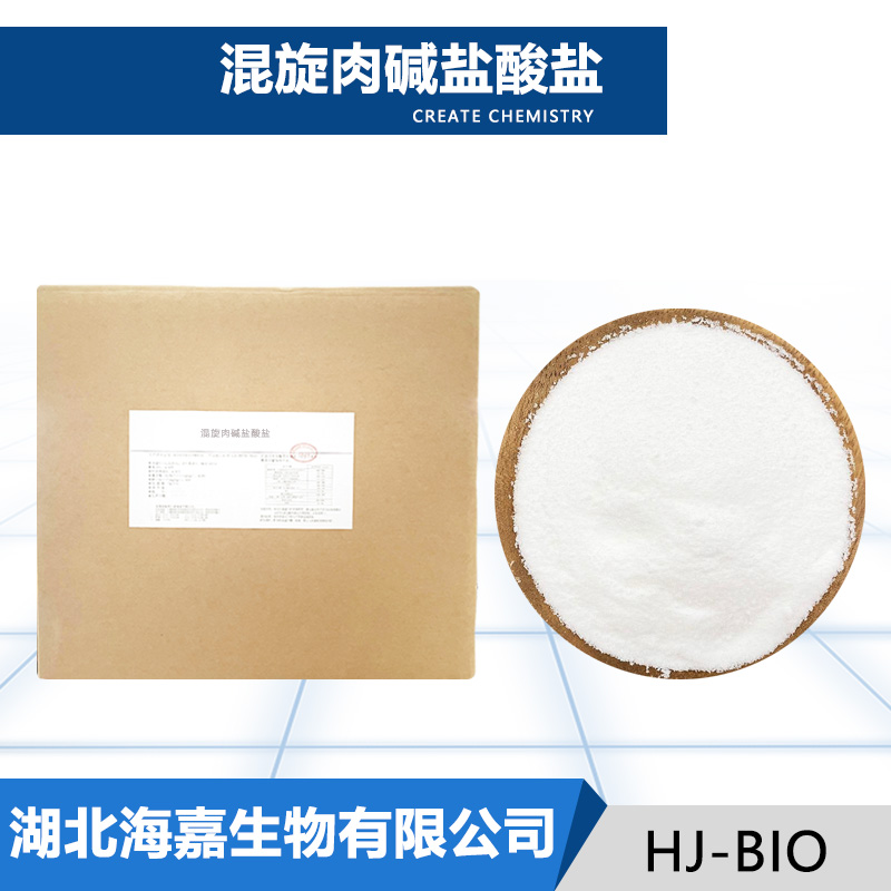 混旋肉碱盐酸盐