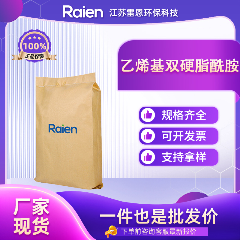 乙烯基双硬脂酰胺 110-30-5 资质齐全 正品
