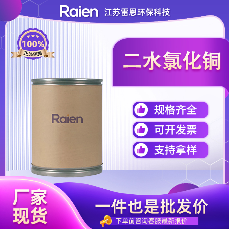 二水氯化铜 10125-13-0 蓝绿色斜方晶系结晶 催化剂