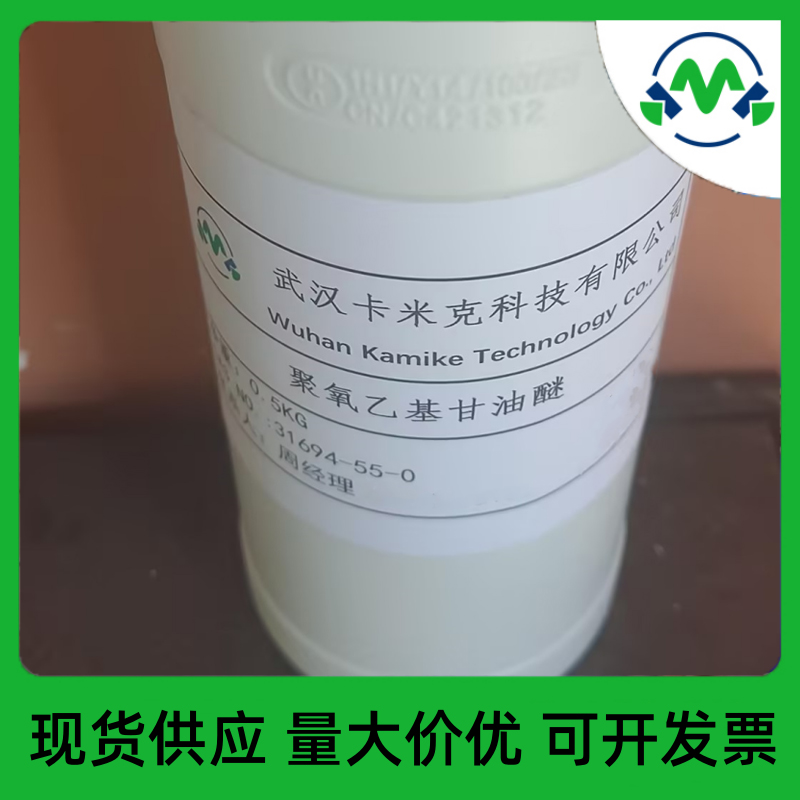 聚氧乙基甘油醚 31694-55-0